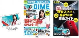 「DIME×U-mobile」エントリーカードDIME8月号で格安SIMがもっとお得に使えるカードをプレゼント