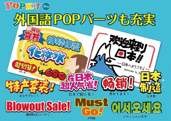 日本初のPOP作成アプリ「POPKIT」の法人版提供を開始～系列店舗同士で自由自在にPOPデータを共有～