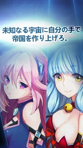 iOS/Android向け美少女英雄を率いて銀河を制圧せよ！SF戦略シミュレーションゲーム『アストロ娘』事前登録開始のお知らせ!!