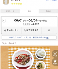 食べたいと思ったレシピを料理好きのあの人に簡単依頼　献立作成サイト「me:new(ミーニュー)」とマーケットプレイス型サービスEC「ANYTIMES(エニタイムズ)」協業開始