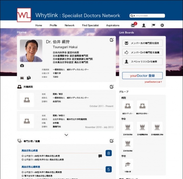 リーズンホワイ株式会社、日本初*１の実名による専門医限定ネットワークサービス「Whytlink（ホワイトリンク）」を６月１８日から提供開始