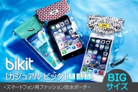 大画面スマホに対応！『bikit スマートフォン用ファッション防水ポーチ カジュアル ビッグ』発売