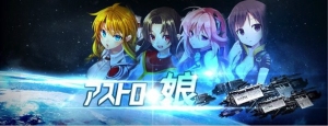 美少女英雄を率いて宇宙を制圧せよ！SF戦略シミュレーションゲーム『アストロ娘』iOS／Android正式サービス開始!!