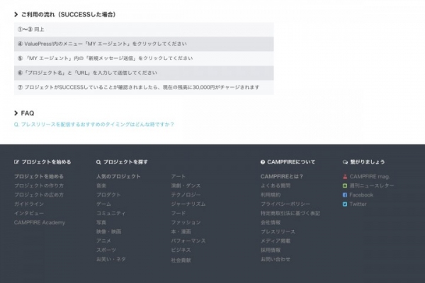 クラウドファンディングプラットフォーム「CAMPFIRE」と「ValuePress!」が提携 CAMPFIRE Apps上で、プレスリリース配信機能を提供開始