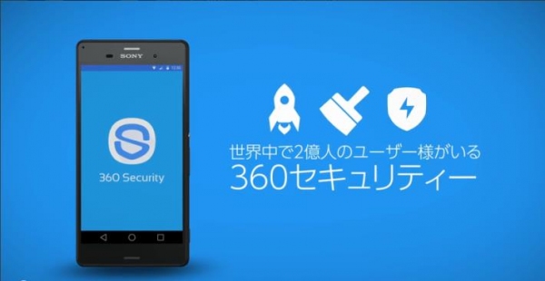 Android向けオールインワンセキュリティアプリ「360 Security」日本語Ver.製品紹介動画を公開―セキュリティ対策とスマートフォン最適化、無料で充実の機能を搭載―