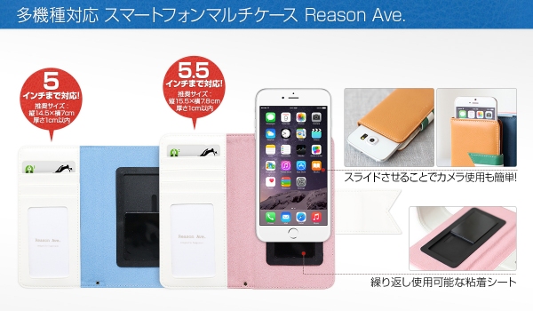 Happymori、人気のReason ave.シリーズのスマートフォン用マルチケース発売！