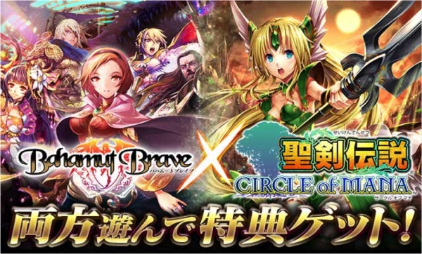 GREE版『バハムートブレイブ』×『聖剣伝説 CIRCLE of MANA』コラボキャンペーンを実施両タイトルを遊んで豪華報酬GET！