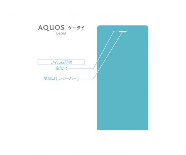 SHARP製折りたたみ型Android搭載ガラホ「AQUOS ケータイ SH-06G」に対応した「on-deviceガラスフィルム」を発売します。