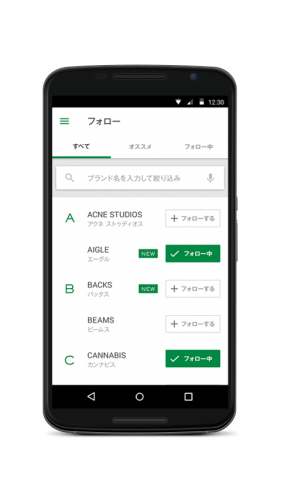 ファッションに特化した検索サービス「FAVRICA（ファブリカ）」Androidアプリをリリース