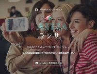 Instagramから“あなたらしい写真”を自動選択でカタログに　“自分カタログ”製本配送サービス「LASYSA(ラシサ)」の提供開始