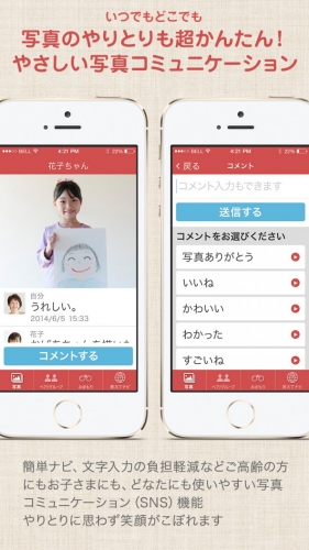 子どもや高齢者をリアルタイムで“見守る”アプリ「りんくるりん」（iOS／Android両対応）好評につき、7月1日から月額料金が120円（税込）に