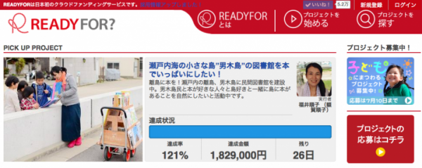 「READYFOR」と「共同ピーアール」が業務提携。クラウドファンディング掲載のプロジェクトの広報支援や顧客の相互紹介、商品の共同開発なども。