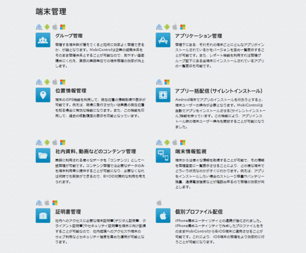 EMM(MDM)ツールの世界的リーダー「MobiControl」　様々な地域で学習塾を展開している「栄光ゼミナール」への導入事例を公開！