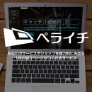 誰でもカンタンに紹介ページがつくれる「ペライチ」｜Ptmind社とページ解析領域において提携