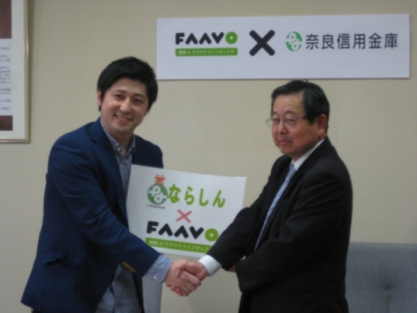 地域特化型クラウドファンディング“FAAVO”全国40エリア目のFAAVO奈良リリース！FAAVO初の地方信用金庫との連携がスタート