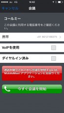 MobileMeet 2.2の操作画面