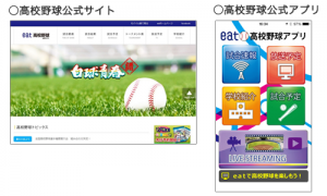 Ｊストリーム、愛媛朝日テレビの高校野球公式サイトと公式アプリでライブ動画を配信