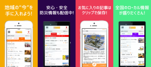 地域のお店のオススメ情報から最新の防犯情報までわかるスマートフォン用アプリ「まいぷれHeadline」がリニューアル！