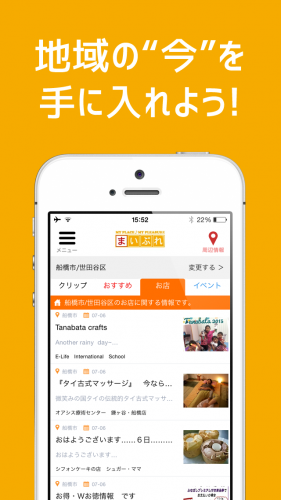 地域のお店のオススメ情報から最新の防犯情報までわかるスマートフォン用アプリ「まいぷれHeadline」がリニューアル！