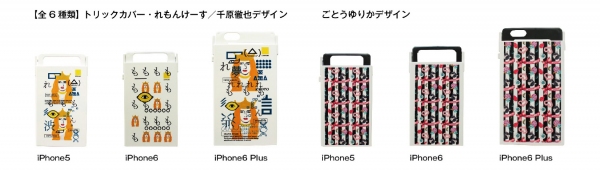 町工場が生んだヌンチャク系iPhoneケースにアーティスティックなデザインが登場！～iPhone 5 / 5S、6、6 Plus対応　7月17日発売～