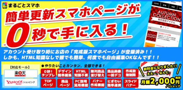 EC ステーション「まるごとスマホ」利用料金改定及び、店舗毎の完成テンプレート（0 秒！テンプレ）提供開始のお知らせ