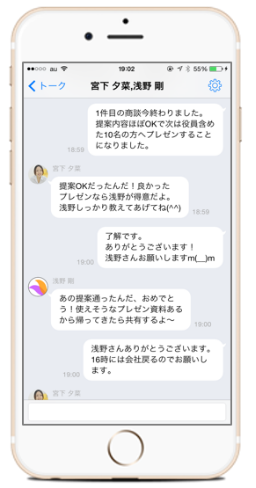 『Beat Messenger』使用画面