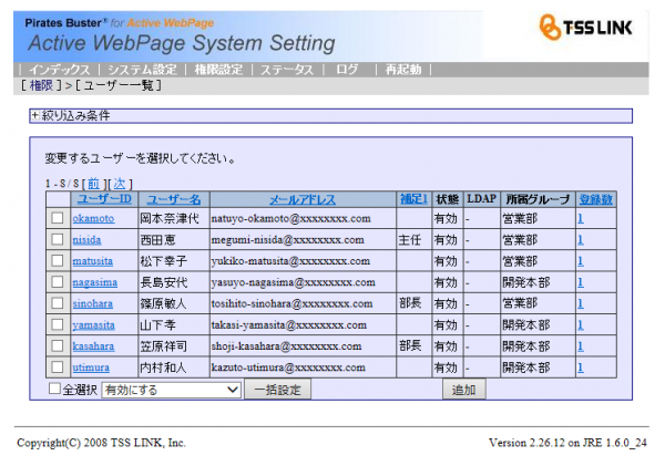 柔軟な権限管理を実現する新機能が備わった　情報漏洩対策ソフト「Pirates Buster for Active WebPage Ver.8.1」7月21日より販売