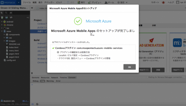 アシアル、本格的な企業向けアプリ開発市場の隆盛に備え、Monaca for Visual StudioをMicrosoft Azureと連携