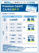 NifMo Premium Cardのご紹介ページ