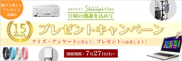 シニア向け交流サイト『スローネット』が15周年記念でリニューアル！　スマホ・タブレットに対応し、サークル活動・ブログもより使いやすく