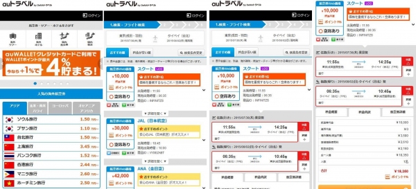 国内外の旅行商品を販売する「auトラベル」7月30日（木）から海外航空券を販売開始