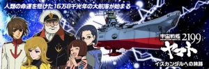 『宇宙戦艦ヤマト2199 ‐イスカンダルへの旅路-』TSUTAYAオンラインゲームで配信開始