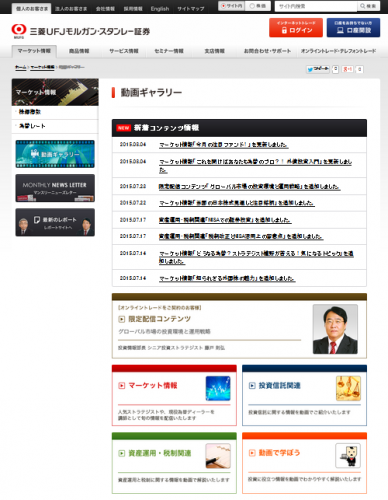 Ｊストリーム、三菱ＵＦＪモルガン・スタンレー証券の動画コンテンツを定期配信開始
