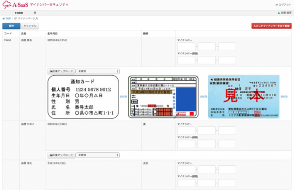 アカウンティング・サース・ジャパン、マイナンバー管理の新サービス「マイナドライブ」を10月より提供開始～マイナンバーの本人確認書類をクラウド上で安全に一元保管～