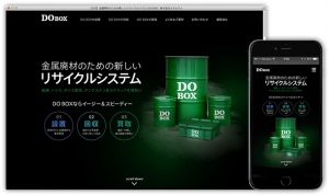 ウェブサイト「DO BOX」TOP画像