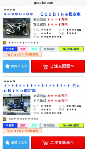 全国からほしいバイクを安心して買える新サービス　GooBike鑑定、販売店保証付の「GooBikeショッピング」開始