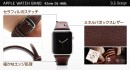 100％ハンドメイド、SLG DesignこだわりのApple Watchバンド発売