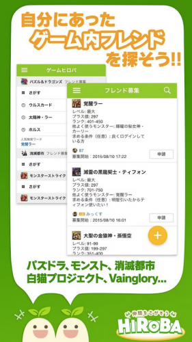 『モンスト』や『白猫プロジェクト』を遊ぶ仲間をみつけよう!  スマホ ゲーム プレイヤー向けSNS 『仲間をさがそう HIROBA』の提供開始