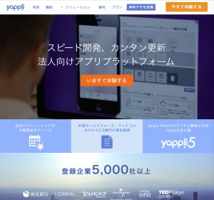 「Yappli」のウェブサイト