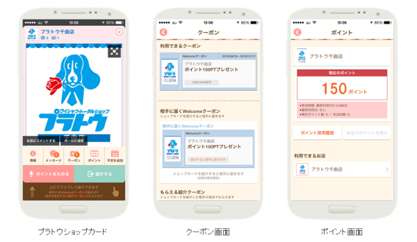 シャツ専門メーカーのフレックスジャパン、アンテナショップ「プラトウ」のスマホ会員サービスに「Zeetleカードサービス」を採用