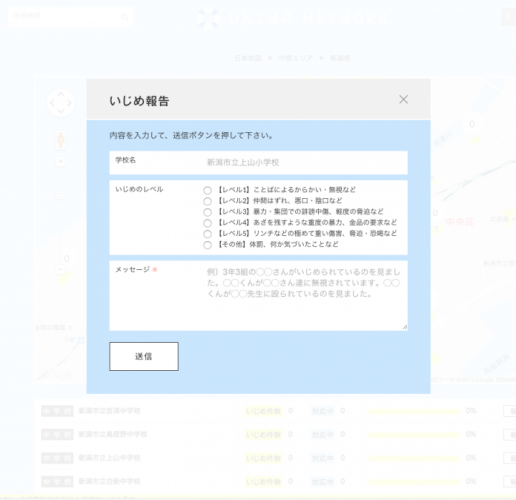 匿名でいじめを学校に報告できる WEB サイト「うきわネットワーク」を公開