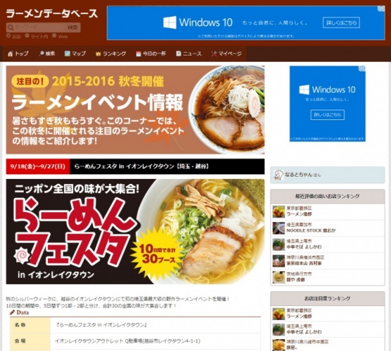 ラーメンデータバンク、スープレックスと業務提携日本最大級のラーメン情報サイト「ラーメンデータベース」を強化