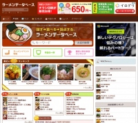 ラーメンデータバンク、スープレックスと業務提携日本最大級のラーメン情報サイト「ラーメンデータベース」を強化