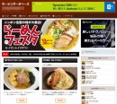 ラーメンデータバンク、スープレックスと業務提携日本最大級のラーメン情報サイト「ラーメンデータベース」を強化