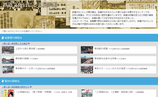 鉄道情報ポータルサイト「くにたち鉄道情報館」鉄道の歴史・文化のトリビアを紹介する連載がスタート！