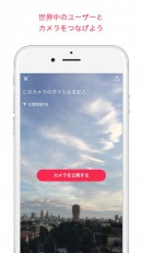 世界中の人とカメラを共有できるアプリ「ChainSnap」がメインキャラクターに吉田凜音を起用してリニューアル。クールジャパン特化の有料チャネルも提供開始。