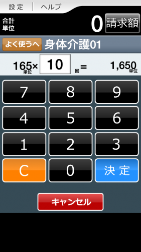 累計18万部を販売するロングセラー「介護サービスコード表」のアプリ版「計算機能付介護サービスコード表」発売