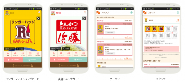 リンガーハットがスマホ会員サービスに「Zeetleカードサービス」を採用　全国699店舗の『リンガーハット』『浜勝』でサービス開始