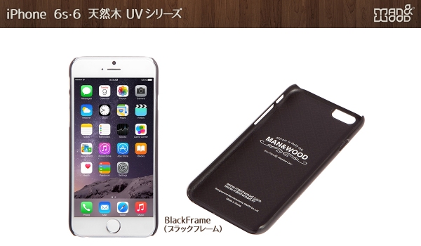 Man&Wood、天然木にUVプリントを施した新しいデザインのiPhone 6s ケース発売