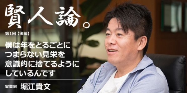 介護情報における業界No.1のポータルサイト「みんなの介護」が、特別インタビュー企画『賢人論。』の連載を開始！第１回は、ホリエモンこと堀江貴文氏が登場！